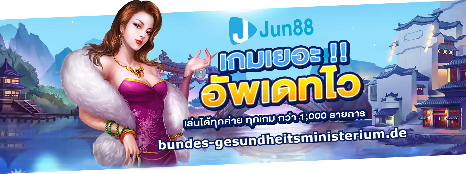 jun88 ทางเข้า